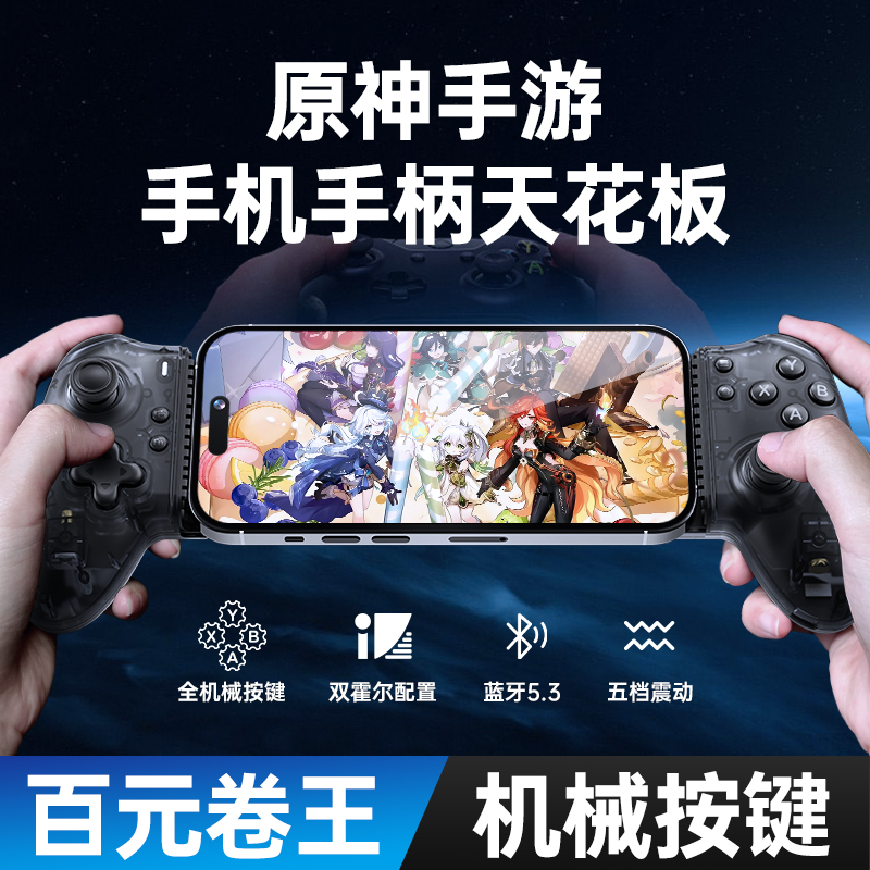 小鸡队长探索者原神手游游戏手柄绝区零崩坏星穹铁道鸣潮通用外设