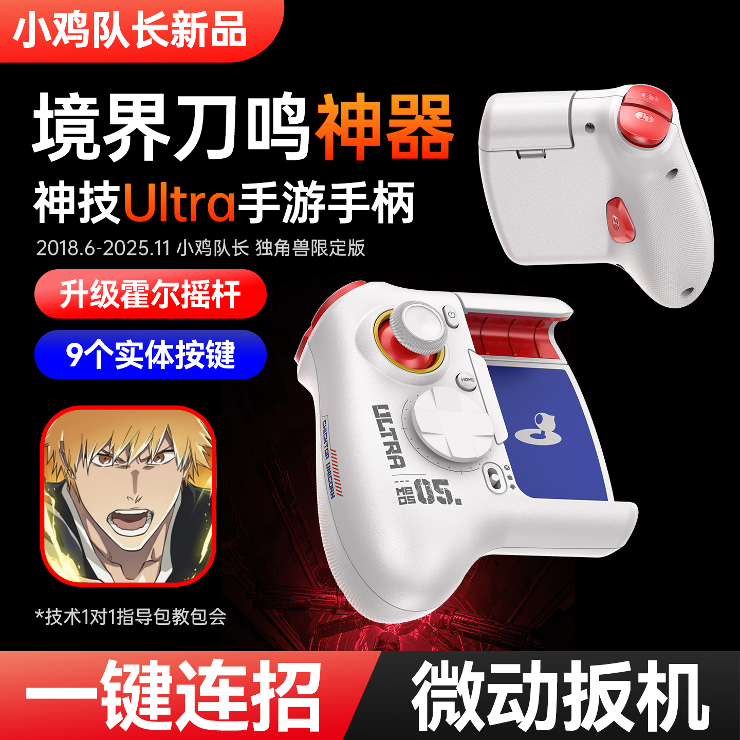 小鸡队长升级款境界刀鸣手游手柄火影忍者永劫无间航海王通用外设