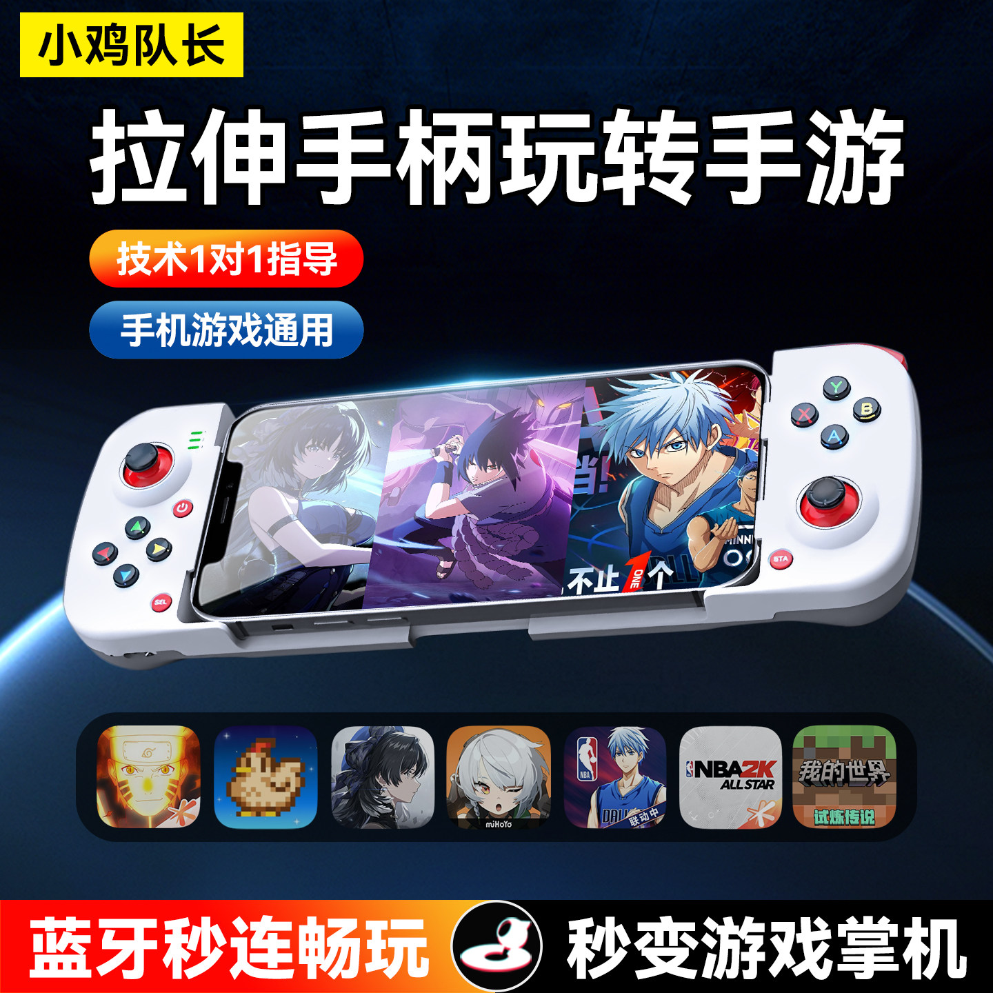 小鸡队长破晓手游拉伸手柄主播同款我的世界火影忍者蛋仔派对外设