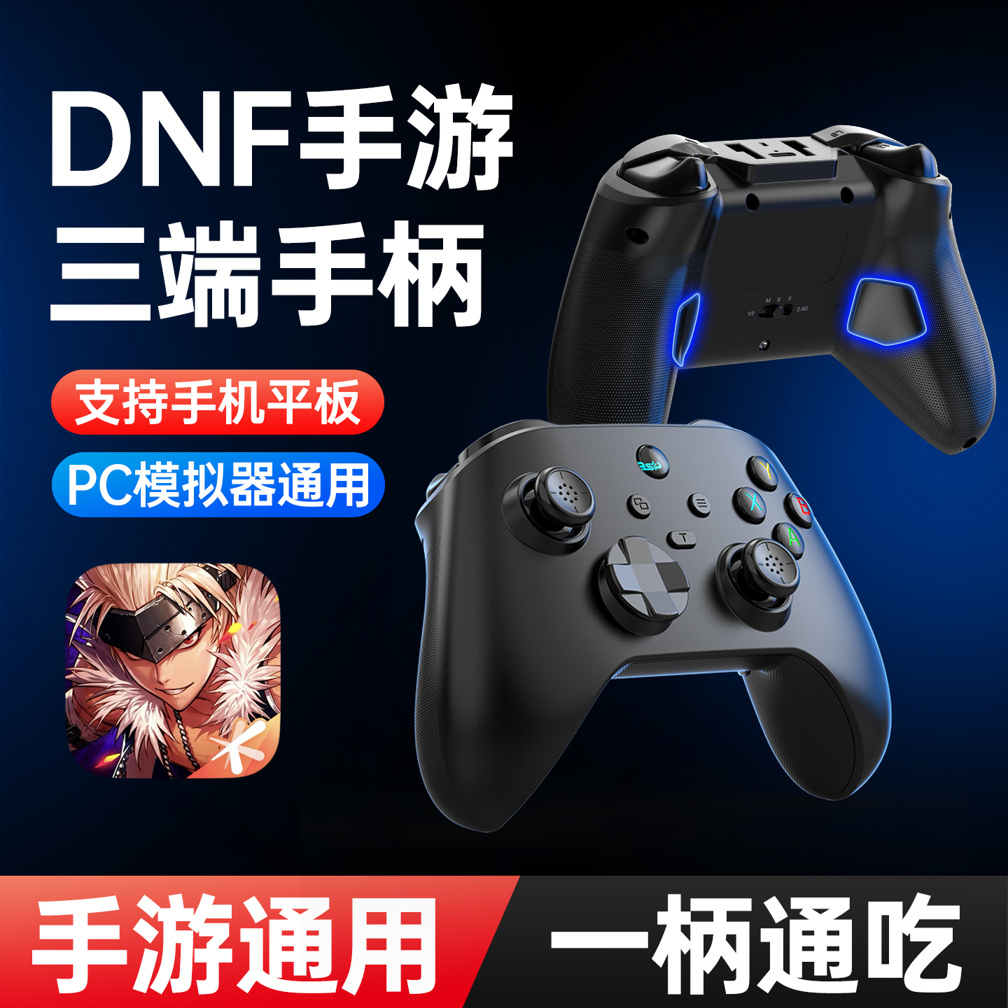 小鸡队长DNF手游外设游戏大手柄