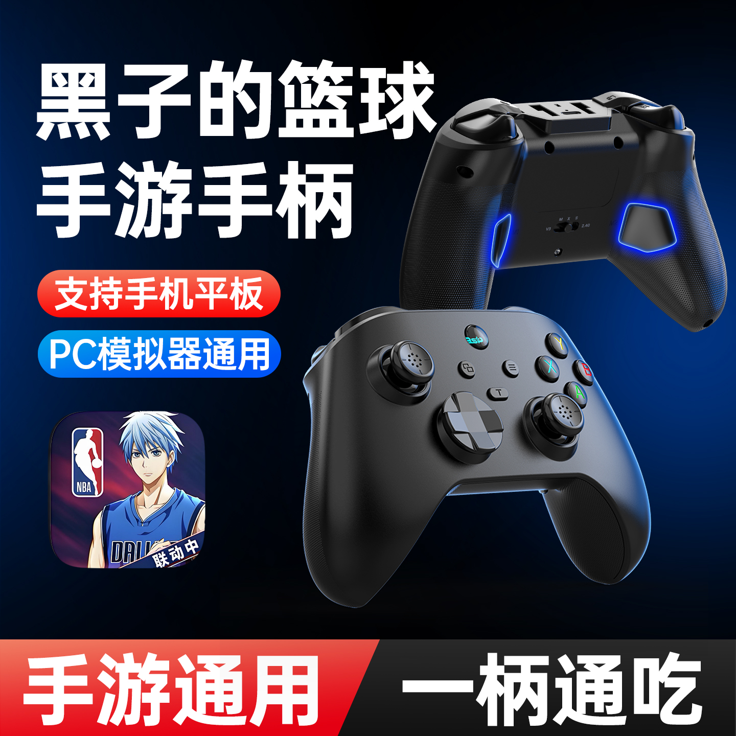 小鸡队长黑子的篮球手游外设辅助走位神器游戏手柄蓝牙无线安卓款
