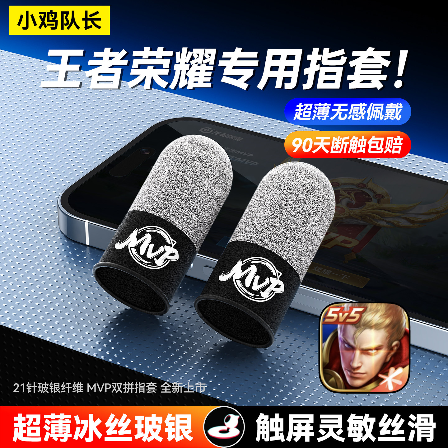 小鸡队长王者荣耀手游指套上分神器防滑防断触英雄联盟蛋仔派对