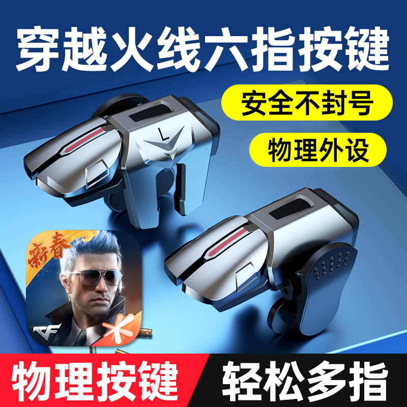 小鸡队长CFM手游外设物理点击器