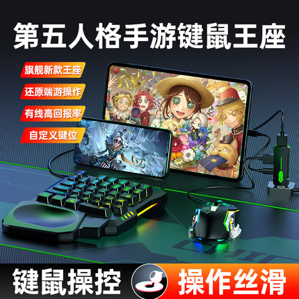 小鸡队长新款第五人格手游手机外设王座辅助键鼠转换器安卓专用款