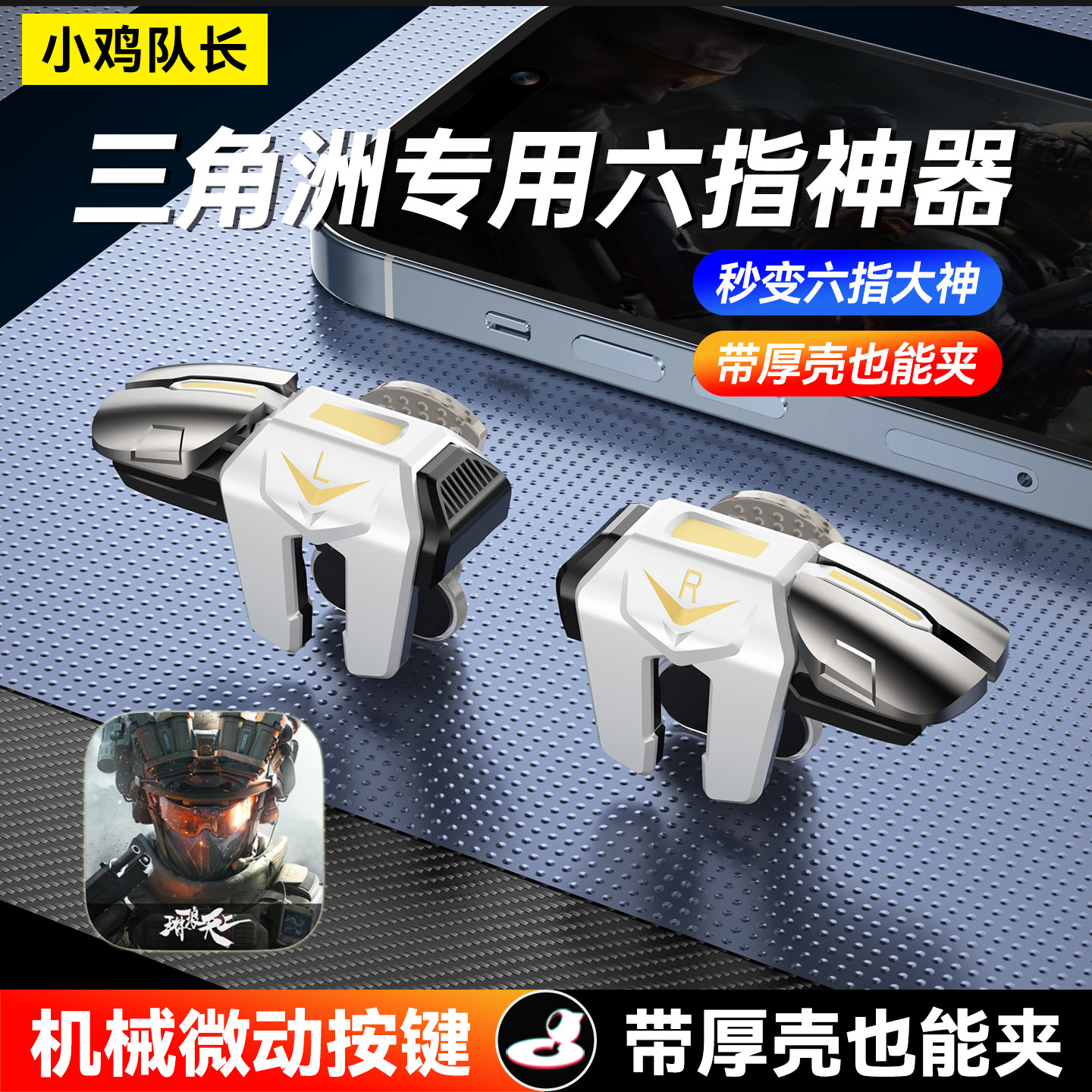 小鸡队长三角洲行动摸金猛攻神器图片