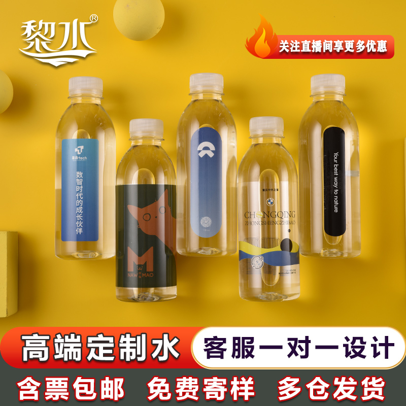 黎水矿泉水定制水天然饮用水