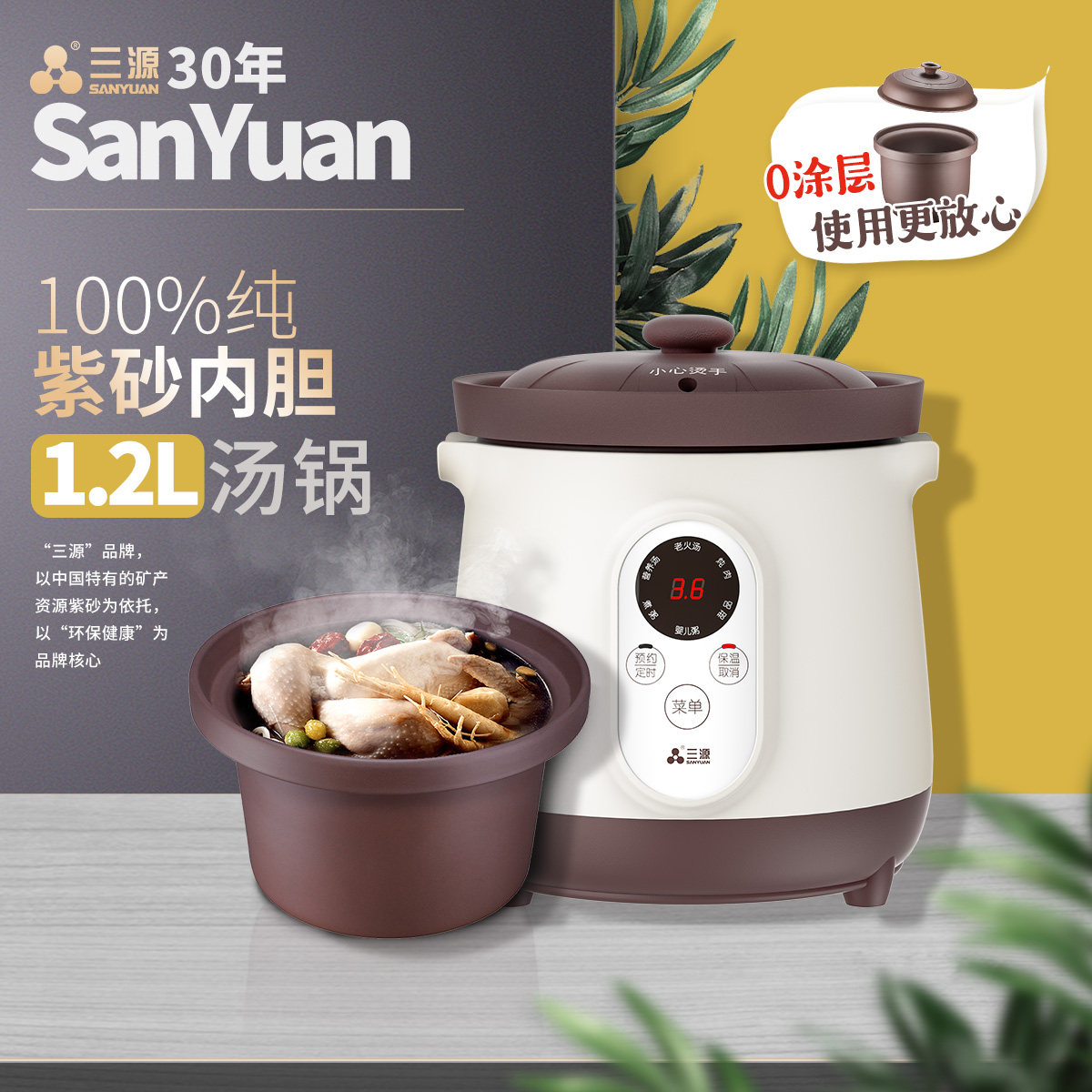 三源正宗紫砂电炖锅迷你小炖盅0涂层1.2L辅食锅BB婴儿粥预约保温