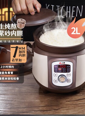 三源 CFXB20PC-A1三源紫砂电饭锅家用全自动迷你陶瓷电饭锅小型智