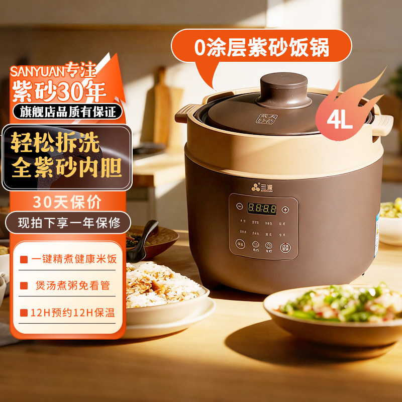 紫砂锅电饭锅家用智能预约无涂层多功能陶瓷内胆电饭煲4L柴火饭-