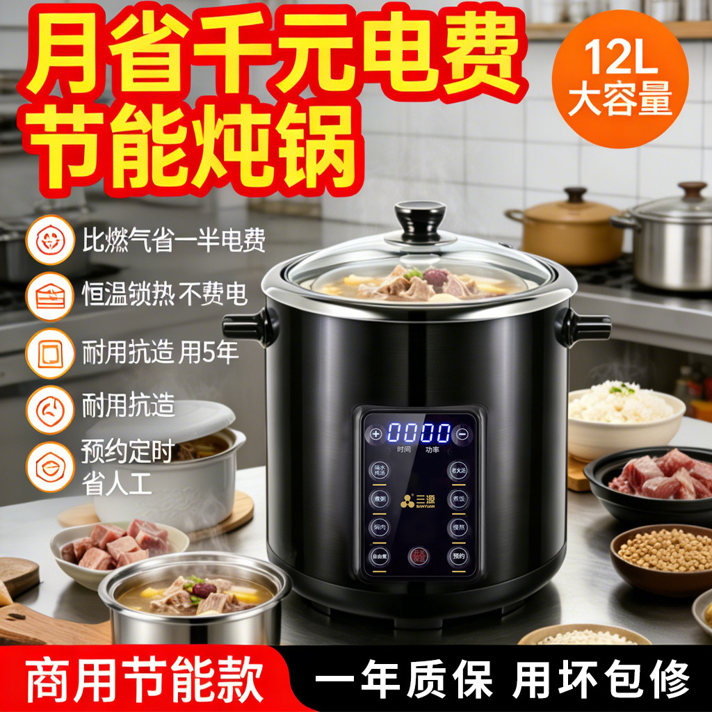 三源大容量商用不锈钢电炖锅全自动智能控温煮粥神器陶瓷内胆-