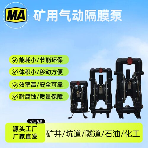 矿用气动隔膜泵BQG350/0.2 450/0.2耐腐蚀铝合金材质便携式自吸泵