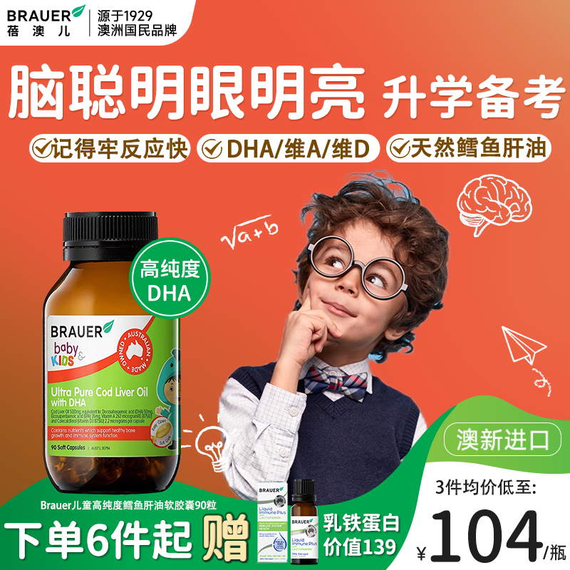 澳洲进口深海鳕鱼肝油儿童