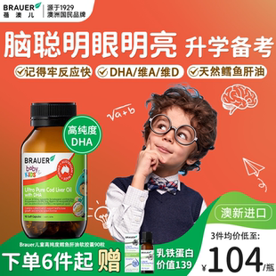 Brauer蓓澳儿鱼油婴幼儿专用深海鱼油儿童护眼DHA补脑omega3护眼
