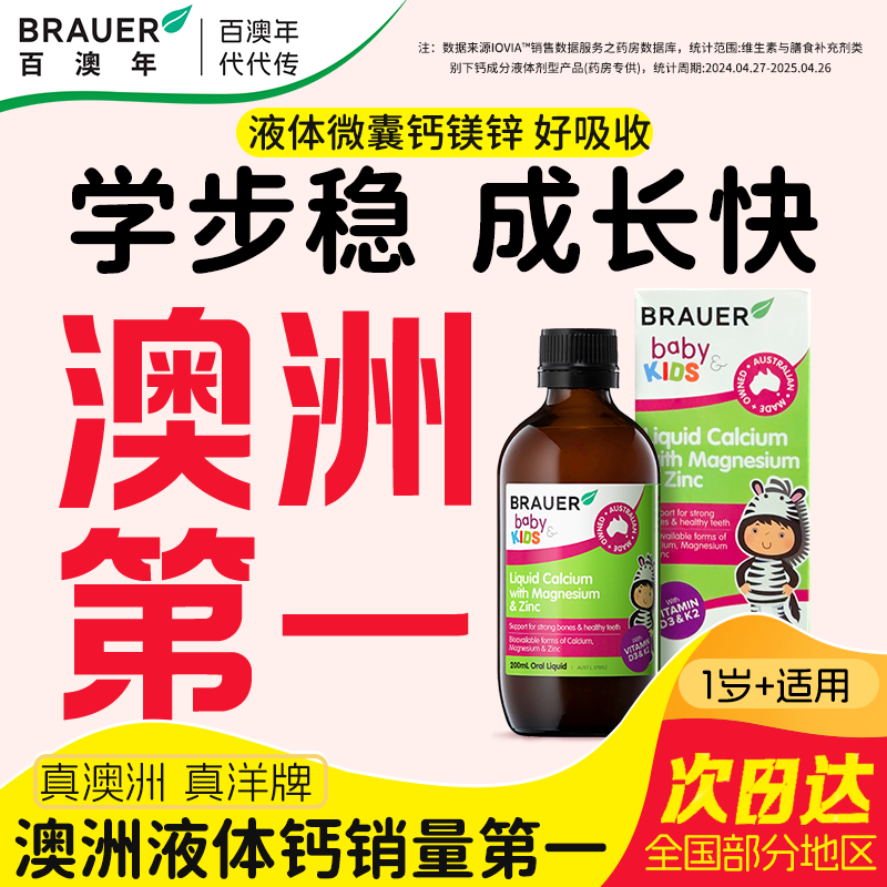 【澳洲液体钙销量第1】助力成长图片