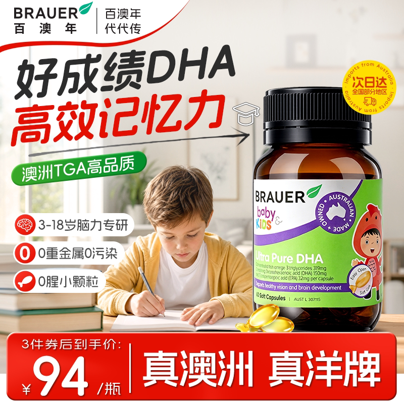 【儿童高倍补脑DHA】学习不用愁图片