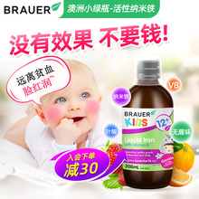 澳洲小绿瓶brauer宝宝补铁婴儿铁剂 婴幼儿补铁滴剂非儿童钙铁锌