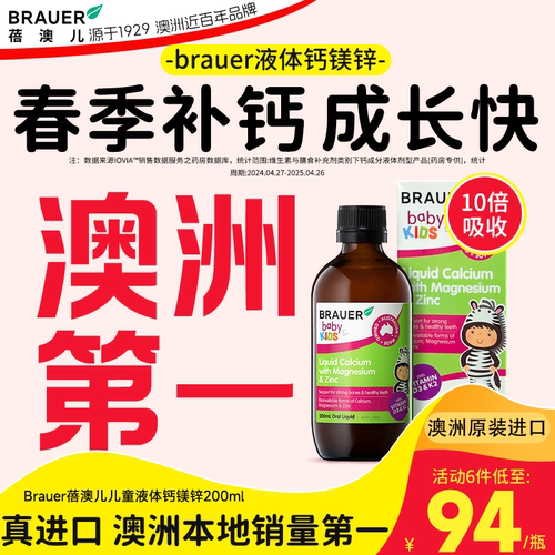 【澳洲液体钙销量第1】助力猛涨