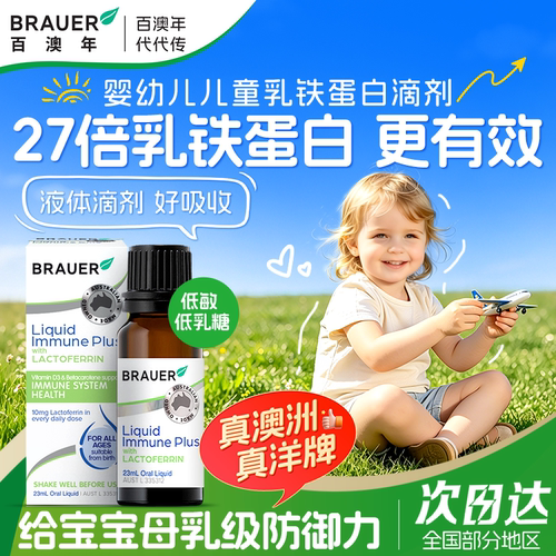 超性价比！0岁可用27倍乳铁蛋白