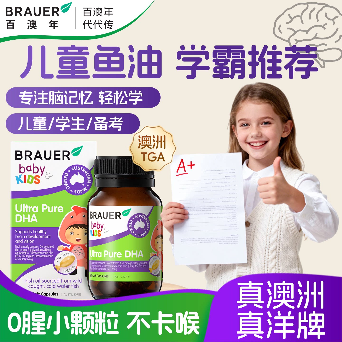 【儿童高倍补脑DHA】学习不用愁图片