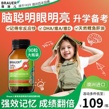 Brauer蓓澳儿鳕鱼肝油儿童婴幼儿学生DHA维生素ad软胶囊补脑护眼