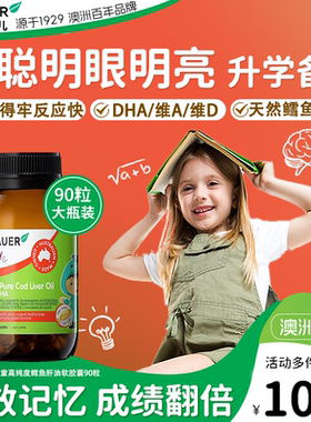 Brauer蓓澳儿鳕鱼肝油儿童婴幼儿学生DHA维生素ad软胶囊补脑护眼