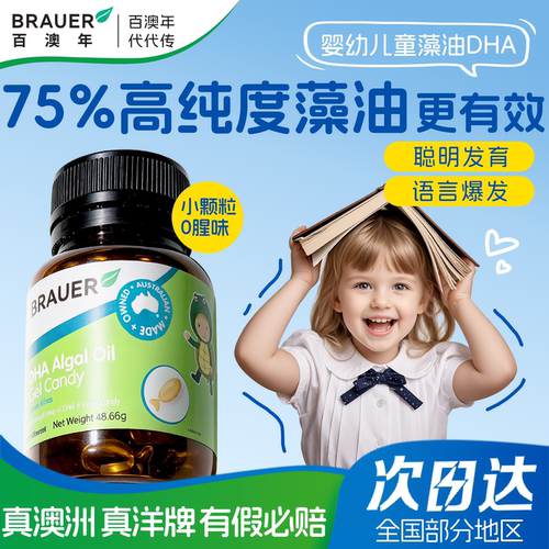 澳洲进口【75%高纯度】藻油DHA