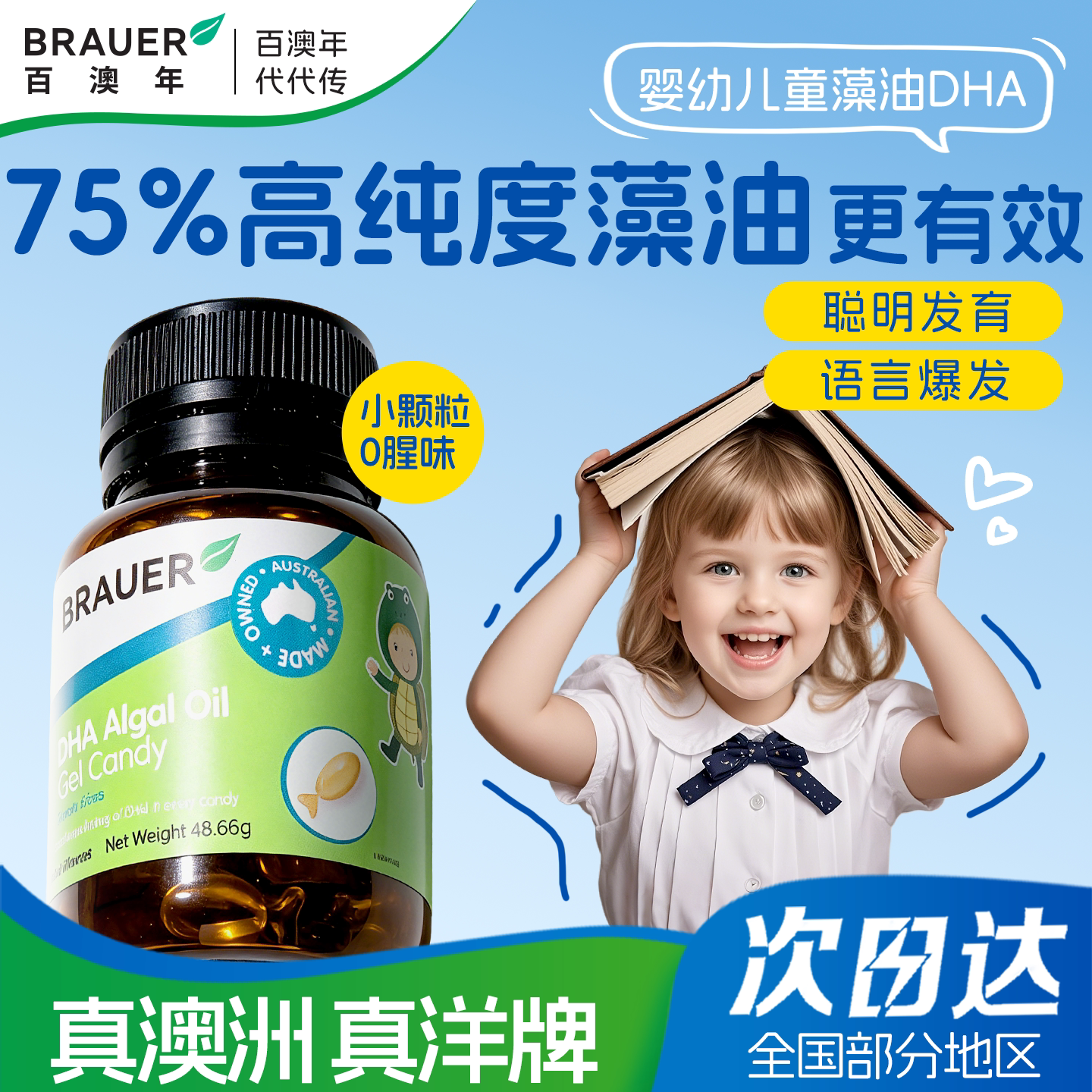 Brauer百澳年dha海藻油婴幼儿专用一岁2岁宝宝儿童DHA3岁以上藻油