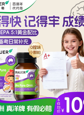 dha儿童鱼油补脑青少年学生记忆力增软胶囊强鱼肝油Brauer百澳年
