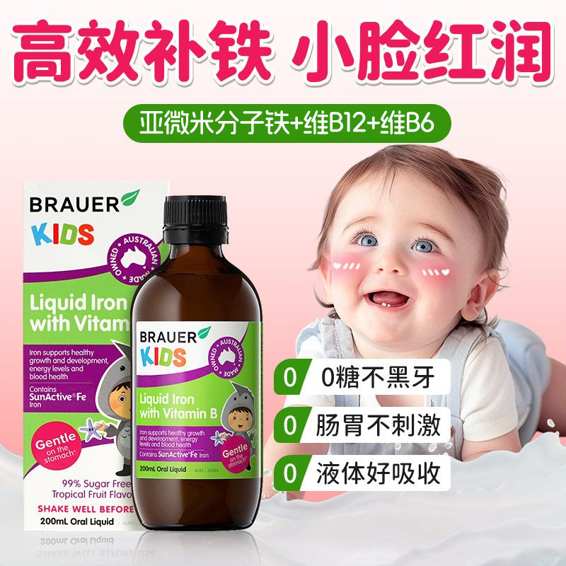Brauer蓓澳儿补铁剂婴幼儿滴剂口服液婴儿童补铁缺铁宝宝维生素B