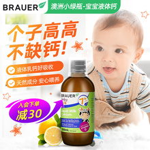 澳洲小绿瓶婴幼儿宝宝乳钙Brauer蓓澳儿儿童钙片补钙婴儿液体钙