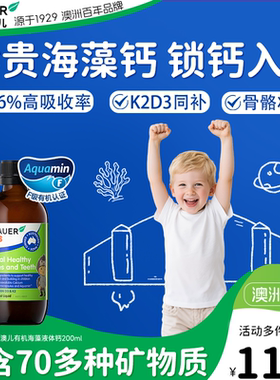Brauer蓓澳儿液体钙婴儿海藻钙婴幼儿补钙儿童宝宝钙镁锌口服液