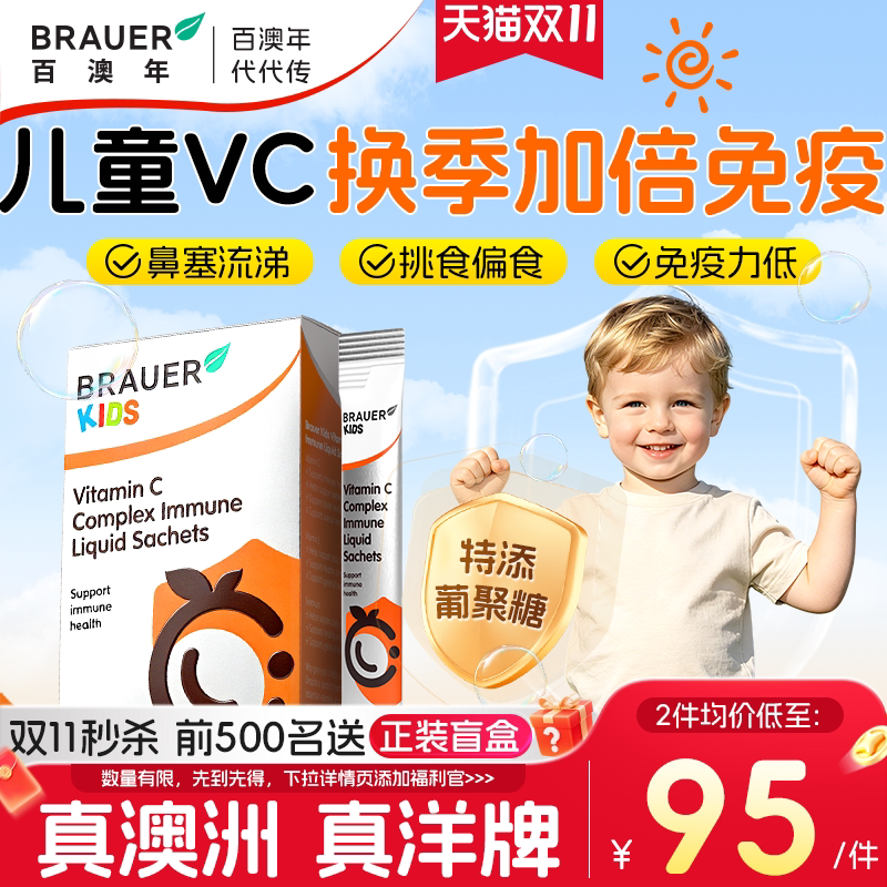 Brauer百澳年儿童维生素c复合维C宝宝多维液体vc婴幼儿抵抗免疫力