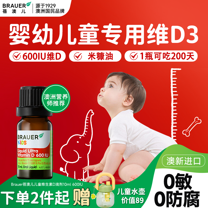 澳洲进口天然无敏维D3新生儿可用