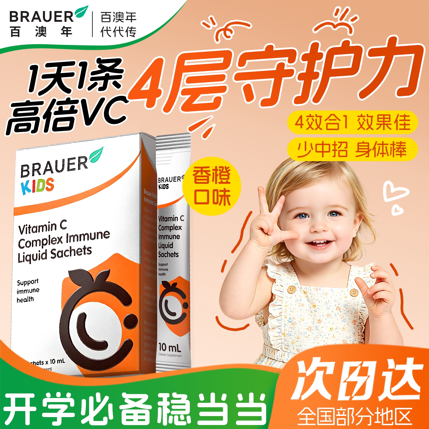 维生素c儿童维c宝宝复合多维液体vc婴幼儿抵抗免疫力Brauer百澳年