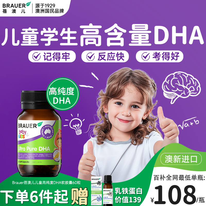 澳洲进口dha软胶囊补脑记忆力