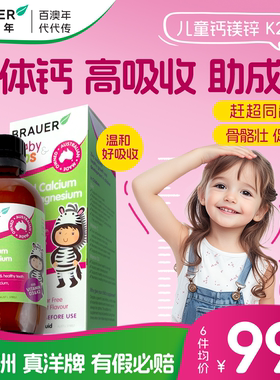 Brauer百澳年钙镁锌液体钙儿童补钙锌婴幼儿乳钙宝宝口服液补钙