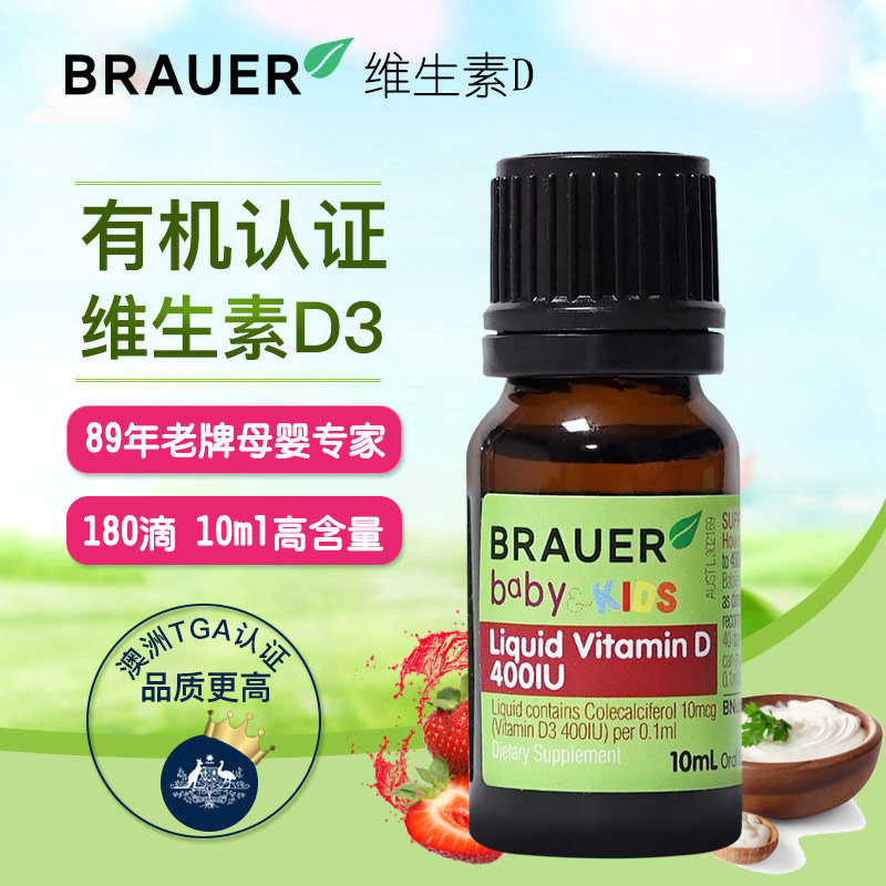 brauer澳洲小绿瓶d3滴剂 婴幼儿vd3宝宝有机维生素d3婴儿维d补钙