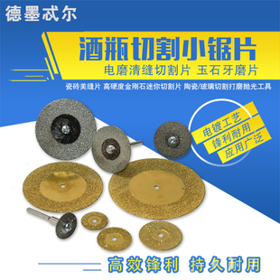 金刚石小锯片迷你切割片手工电锯片超薄电磨玻璃陶瓷酒瓶清缝磨片