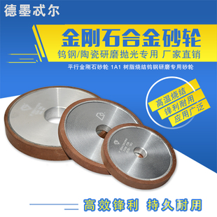树脂金刚石砂轮平行金刚砂轮外圆磨砂轮合金砂轮钨钢砂轮磨刀砂轮