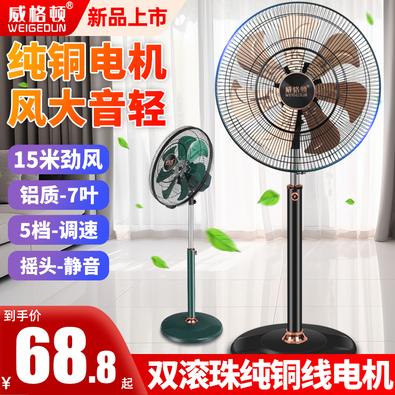 商用大风力落地电风扇家用客厅18寸静音落地式强力工业商务扇电扇