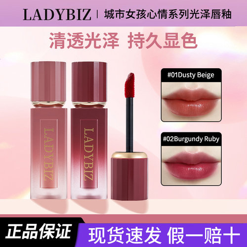 Ladybiz韩国进口唇釉口红