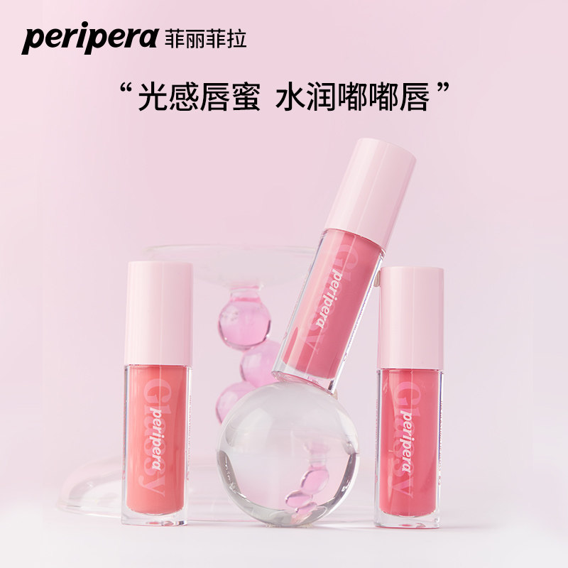 韩国Peripera菲丽菲拉光感唇蜜水润唇釉镜面唇泥嘟嘟唇霜口红唇膏
