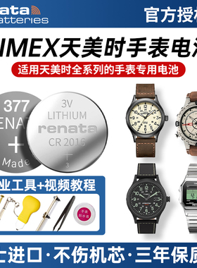适用TIMEX天美时手表电池CR2016 CELL远征航海家T2N721 720电子表T49963小方块纽扣377小电子石英CR1216原装