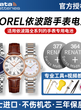 适用依波路ERNEST BOREL手表电池LS GS 850 708 5650 5620 8688 GGR GB LB LG GG LBR N原装男女士纽扣小电子