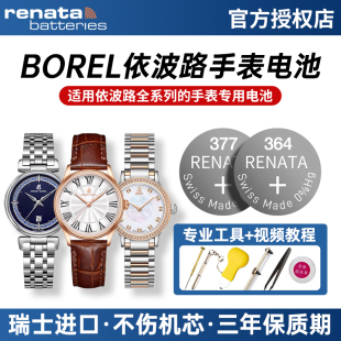 适用依波路ERNEST BOREL手表电池LS GS 850 708 5650 5620 8688 GGR GB LB LG GG LBR N原装男女士纽扣小电子