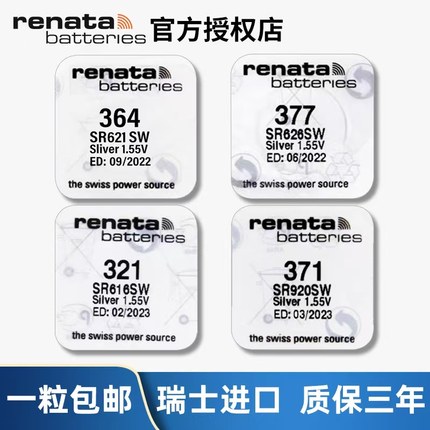 RENATA瑞士进口手表电池364 371 377 321原装SR621/626sw/920/921/616型号石英小颗粒正品通用索尼纽扣电子DW