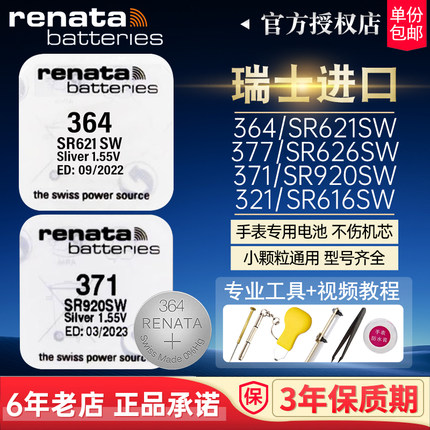 瑞士进口SR626SW手表电池364 371 377 321原装型号SR621/920/921/616SW石英小颗粒通用索尼377a纽扣电子DW