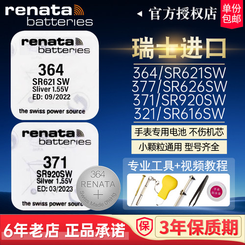 RENATA瑞士进口手表电池子小颗粒