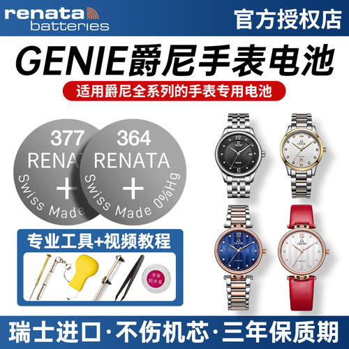 适用GENIE爵尼手表电池GNQ-T2022L T2022M 2035 2022 2012 2007 2006 2025 2001 1942 L/M石英纽扣小电子原装