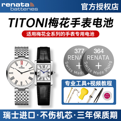 适用TITONI梅花手表电池TQ 42917 52918 52718 42918 42718 42924 42936优雅伊人纤薄空霸石英男女纽扣小电子